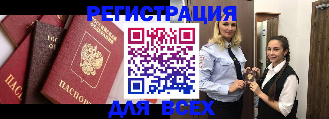 прописка гарантия в Буинске