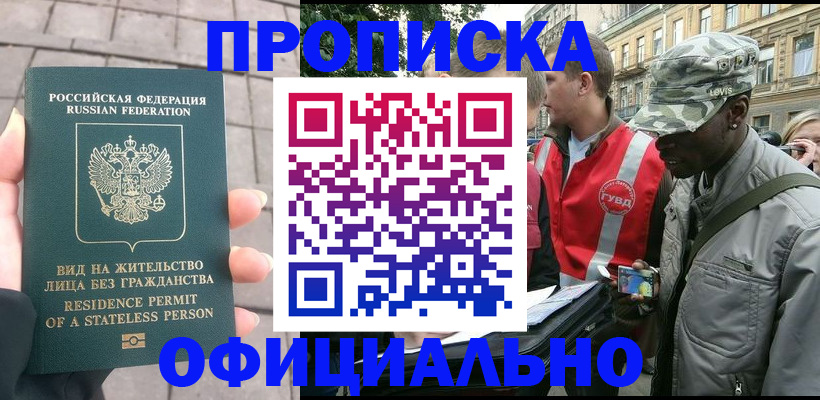 временная регистрация купить в Буинске