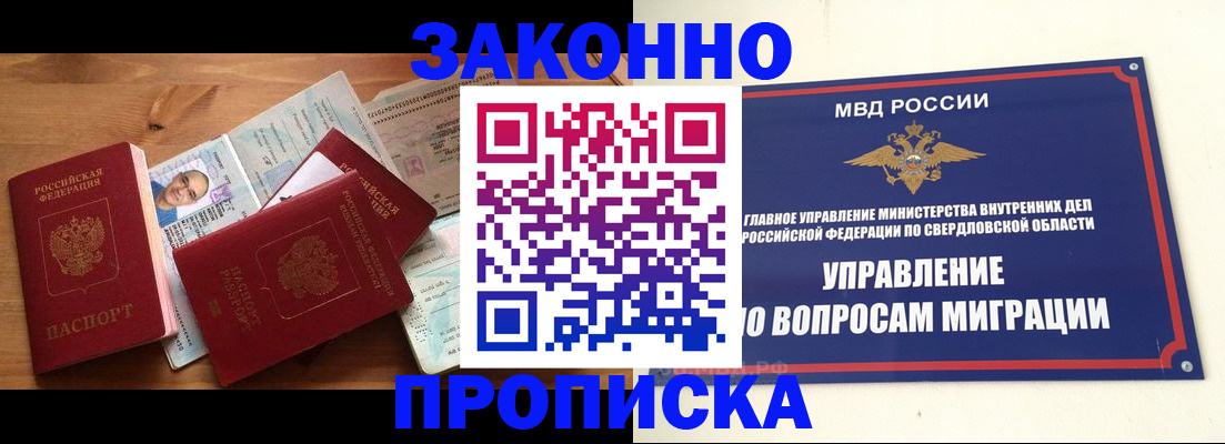 прописка для кредита в Буинске