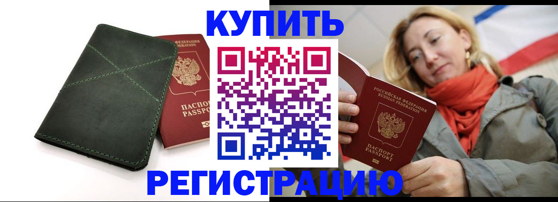 прописка штамп в Буинске