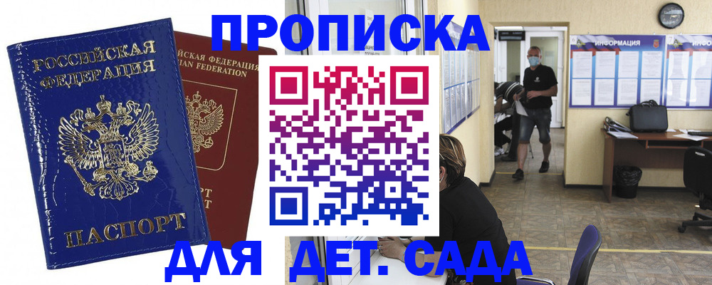 прописка в квартире в Буинске